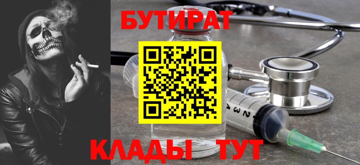Сунжа  БУТИРАТ  Вход с VPN  Бутират оксибутират 