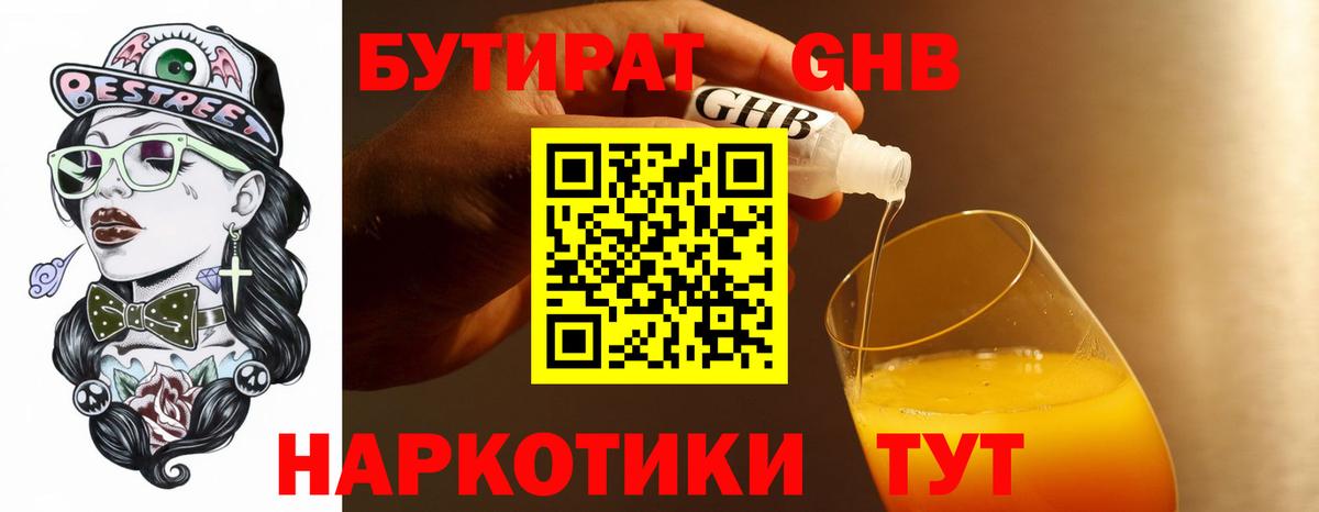 БУТИРАТ BDO 33% Сунжа