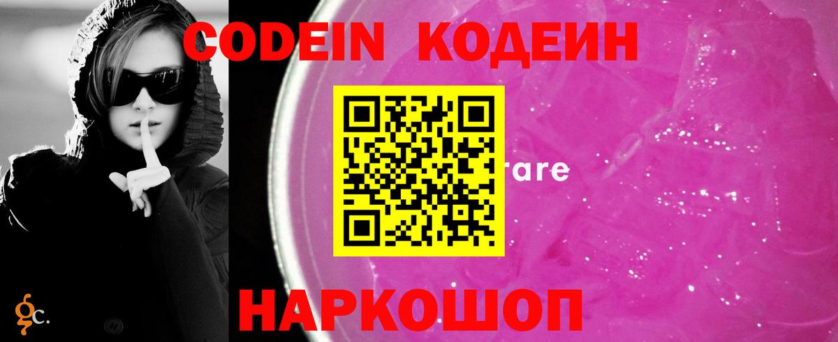Codein напиток Lean (лин)  Вход с VPN  Сунжа  Кодеин напиток Lean (лин) 